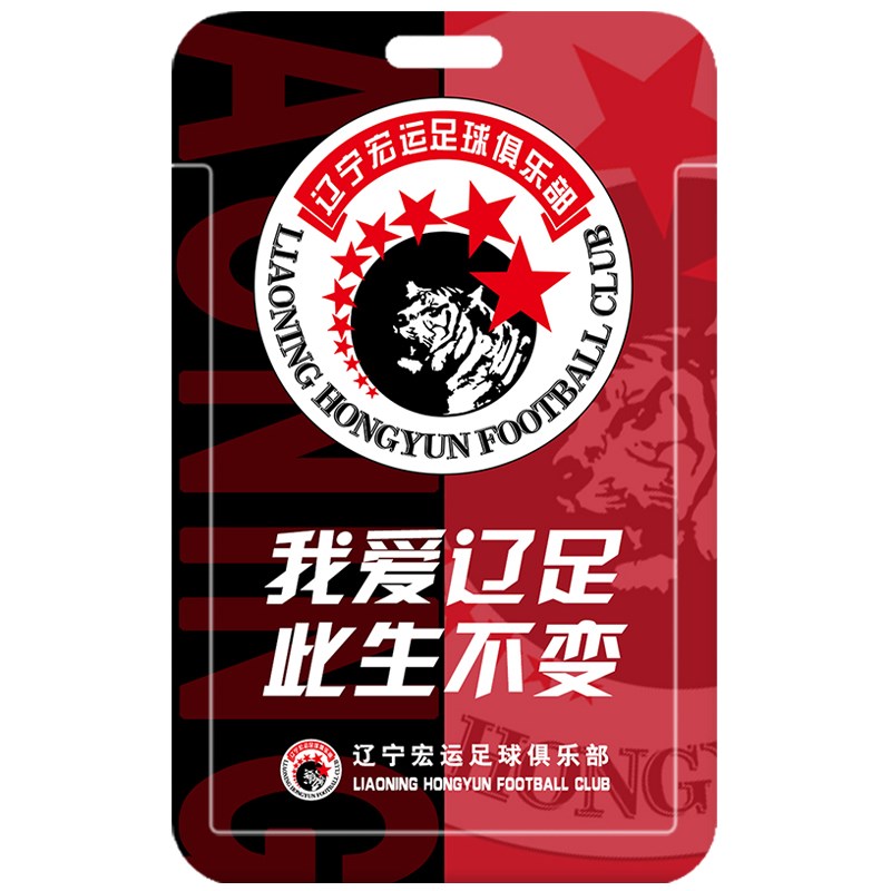 辽足挂件扣辽宁宏运 辽宁铁人足球队徽定制钥匙扣公交通地铁卡套