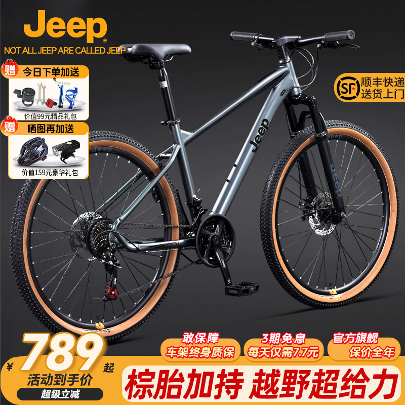 Jeep吉普山地自行车学生成人减震碟刹青少年通勤变速赛单车CR800
