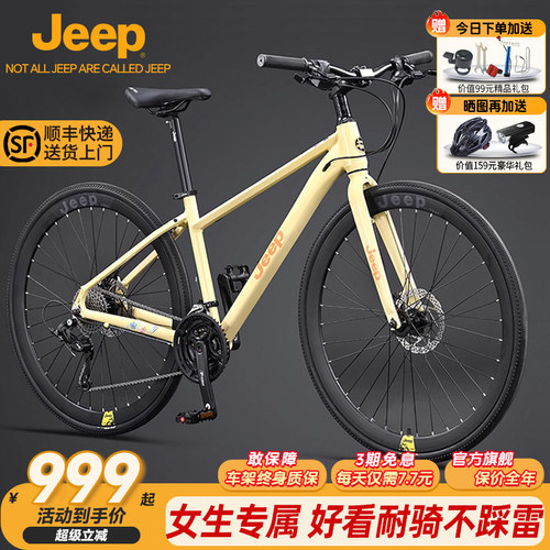 Jeep吉普碟刹低跨度公路车