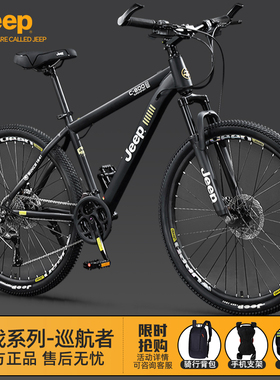 Jeep吉普山地自行车碟刹变速成人男女学生运动代步车-巡航者二代