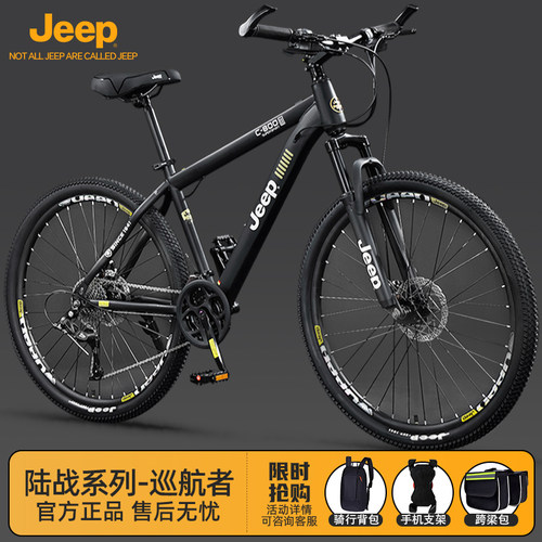 Jeep吉普碟刹变速通勤山地自行车