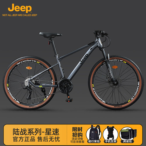 Jeep吉普碟刹变速山地自行车