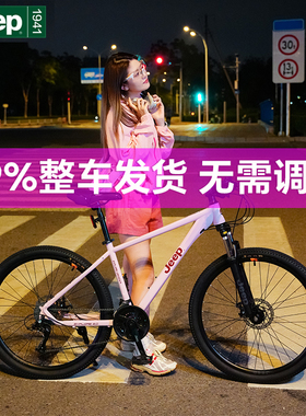 Jeep吉普自行车山地自行车成人男女同款式通勤可变速代步单车-EX2
