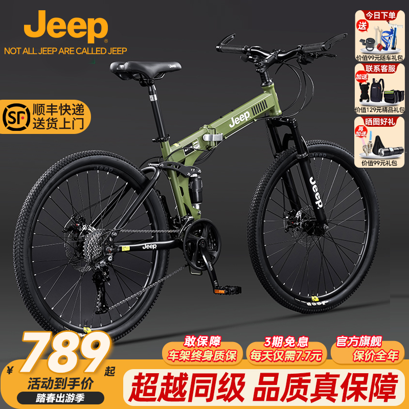 吉普Jeep高碳鋼山地自行車