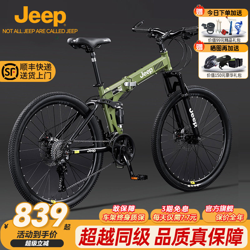 Jeep吉普折叠自行车双减震碟刹变速成人男女学生山地车-战神二代