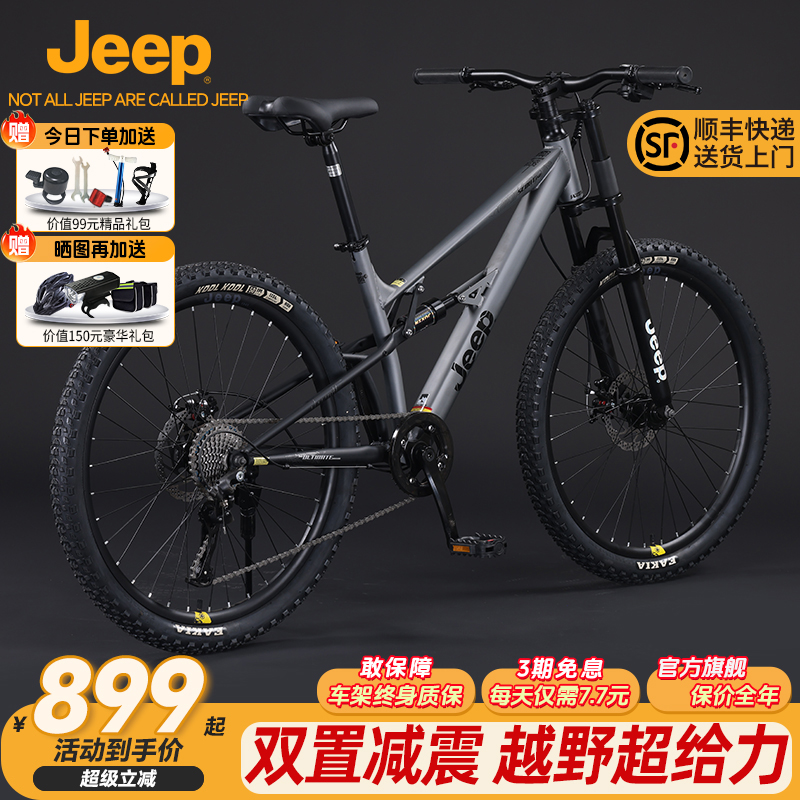 Jeep吉普软尾双减震山地自行车