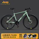 TX200 Jeep吉普公路自行车成人男女学生加粗加厚车架变速弯把跑车