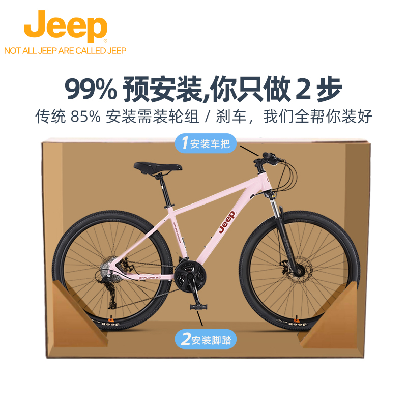 Jeep吉普自行车山地自行车成人男女同款式通勤可变速代步单车-EX2