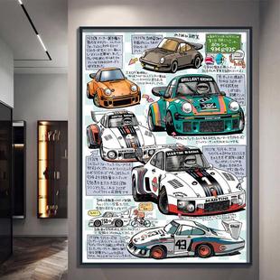 保时捷911马天尼勒芒汽车挂画画赛车卡通壁画画客厅卧室儿童房装