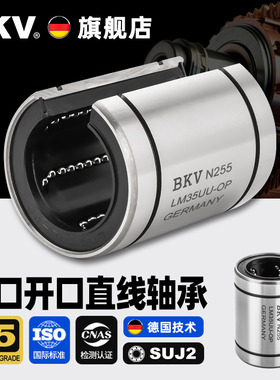 德国进口开口型直线轴承LM10 12 13 16 20 25 30 40 50 60UUOP