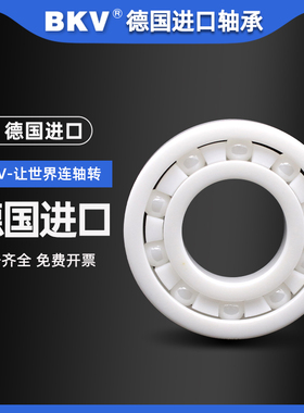 德国进口BKV氧化锆全陶瓷轴承6200 6201 6202 6203 6204 CE P5