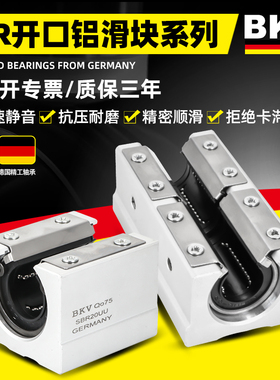 进口开口型箱式直线滑块轴承SBR10 12 13 16 20 25 30 35 40 50UU