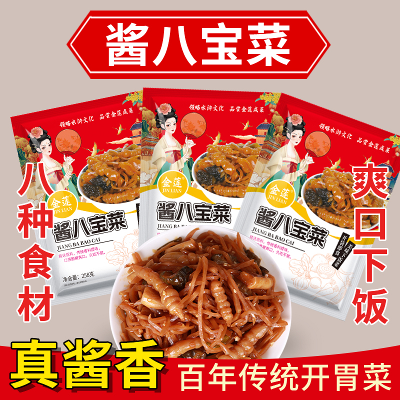 八宝酱菜什锦菜酱八宝新鲜萝卜干黄瓜宝塔莴苣豆角下饭菜开袋即食