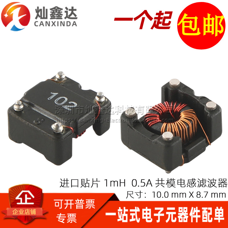 STF1006102YZF 丝印102 进口贴片1MH 1A共模电感磁环扼流圈滤波器