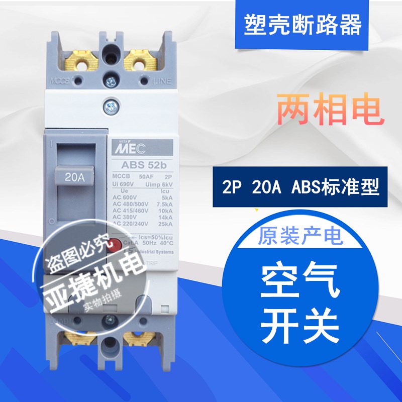LG(LS)产电fMEC塑壳断路器 ABS52B 2P 20A30A40A50A MCCB 220V空