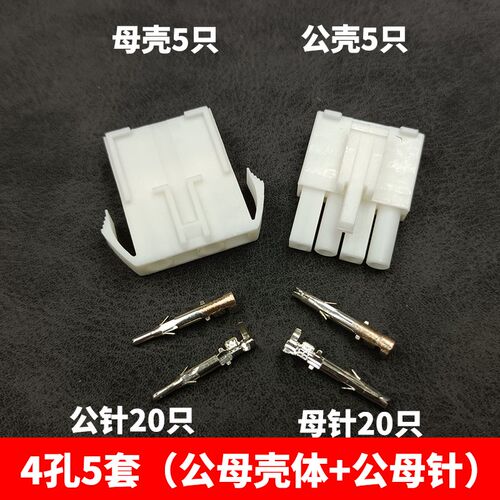 EL小田宫公母对接电源电线接头4P4孔AWG18护套连接器接插件2*2P