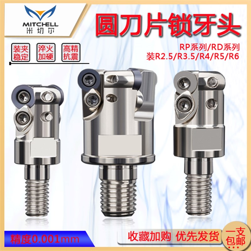 数控圆刀片台湾抗震锁牙式圆鼻铣刀头TRS/EMR 2.5R 3.5R 4R 5R 6R
