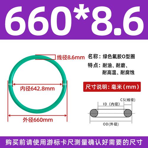 氟胶O型圈外径650/660/670/680/690/700/710/720/730/740*8.6