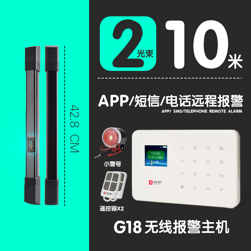 艾礼无线红外对射报警器红v外线光栅探测器门窗防盗栅栏感应户外