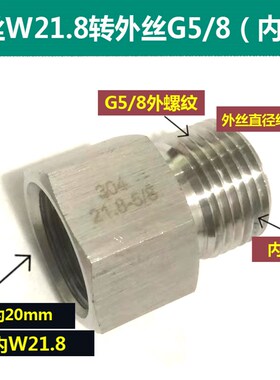 氧气表不锈钢转接头G5/8转G1/2   标气体钢瓶QF-21A G5/8转W21.8