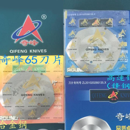 奇峰50 65 70 80 90 100 110 125圆刀电剪刀裁剪机锋钢合金刚刀片