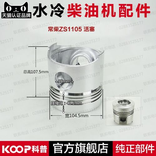 常州 水冷 单缸 柴油机 发电机配件 活塞S195 196 ZS1100 ZS1105