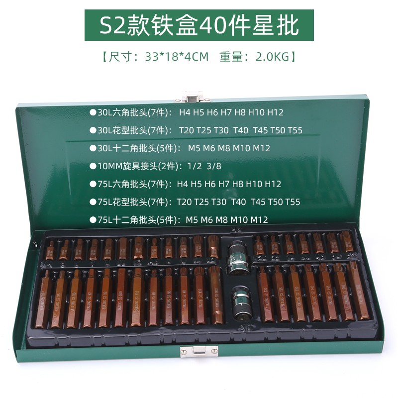60件星批组套S2批头套装铬钒钢内D六角40件汽修套筒组套组合工具