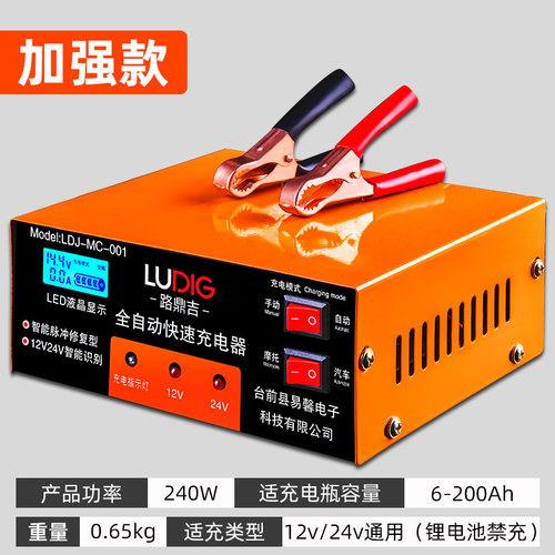 汽车电瓶充电器12v24v通用蓄电池机车全自动智能充电机充满自停