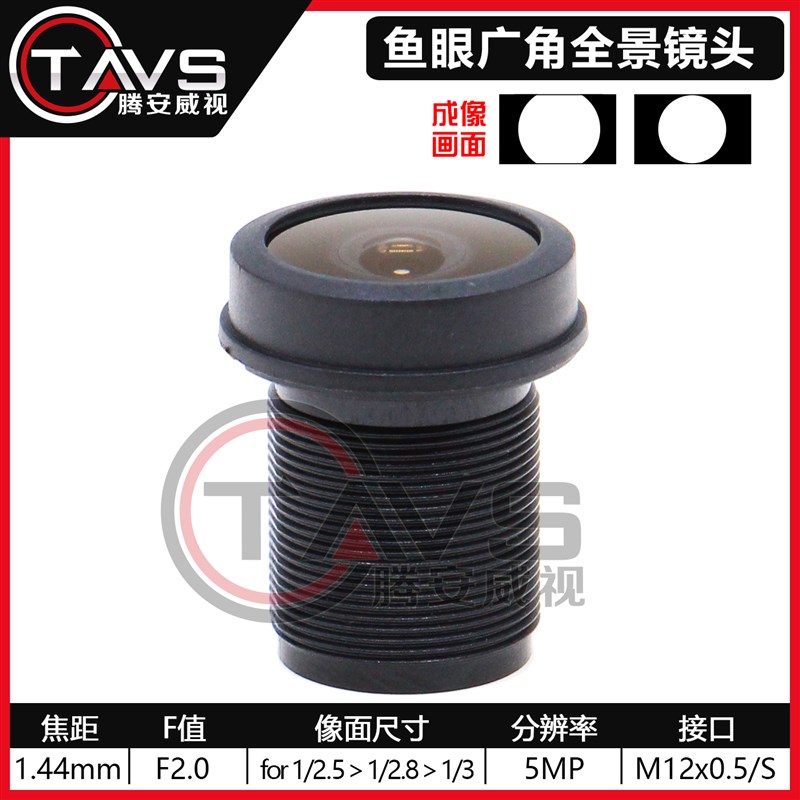 1.44mm鱼眼全景镜头M12接v口1/2.7英寸VR360度全景相机安防镜头