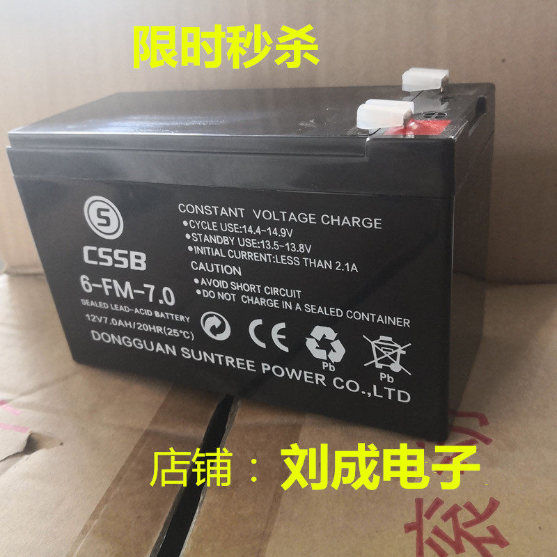 CSSB沈松蓄电池6-FM-7.0 1G2V7AH消防 仪器仪表电源