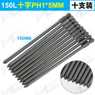 台湾S2硬钢十字批头PH1PH2电动螺丝刀风批头批咀电动起子头150mm