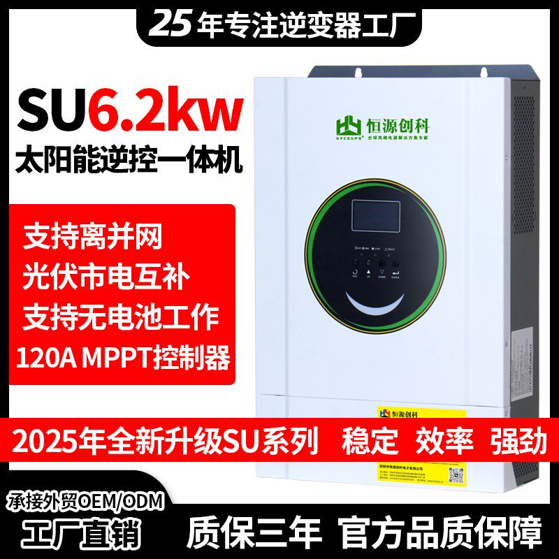 6.2kw光伏逆变器高频离网逆控一体机太阳能发电MPPT控制器防逆流