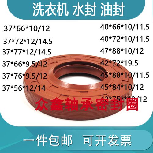 洗衣机水封 密封圈6637水封 37/66/10/12 37x66x10水封密封圈