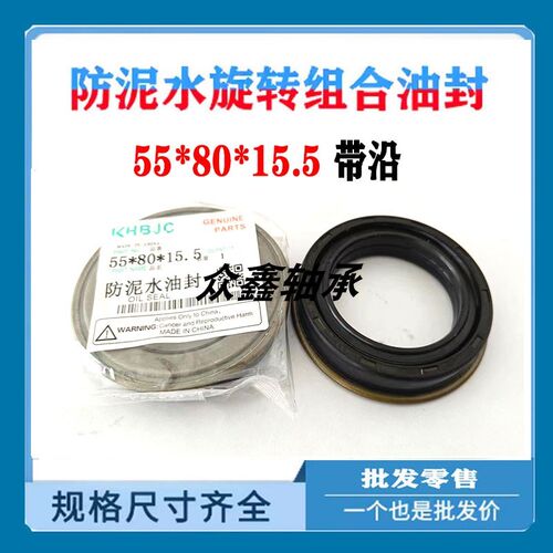 55.85.12防泥水油封55*80*15.5  55*78*16 55*75*12 组合油封