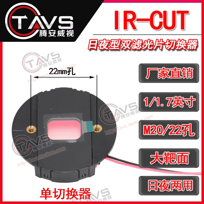 IR-CUT双滤光片切换器o 1/1.7-1/2英寸IMX226/178/385切换器