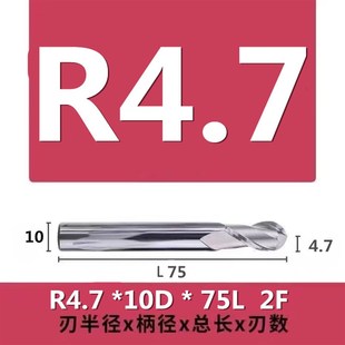 r4.75 r5.5 r6.5 铝用球刀R刀R3.25 R8.5 R4.25 r7.5 R9.5 R3.75