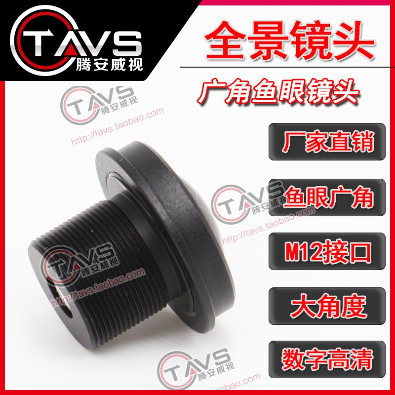 1.56mm鱼眼全景镜头 sM12接口广角镜头 全景VR监控摄像机高清镜头