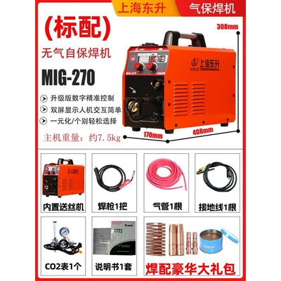 气便捷焊机工业无电焊机自保保焊家用270上海保式东升-二气焊mig