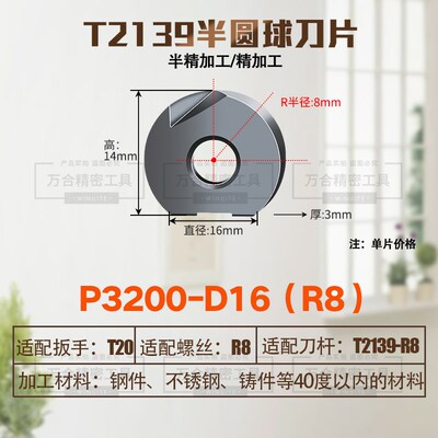 T2139精铣刀杆球型精铣刀片R4/R5/R6/R8/R10/R15半圆弧形刀粒