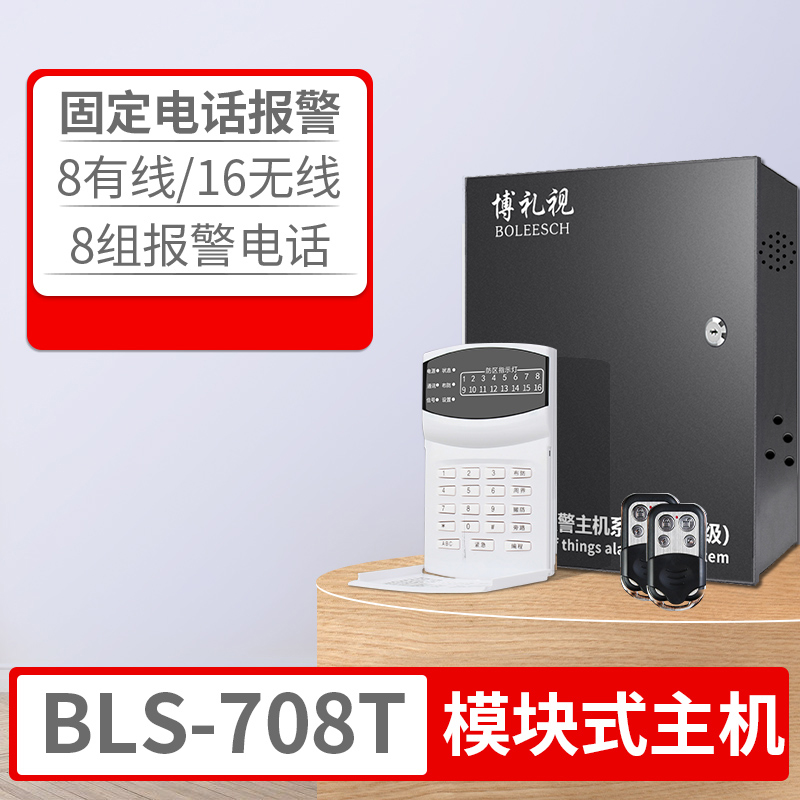 BLS-239C防盗报警器家用店铺红外线防盗报M警主机4G防盗报警器主