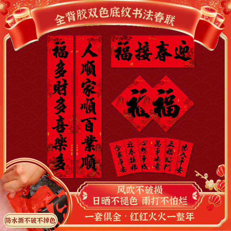 2026马年对联书法春联挥春福字贴