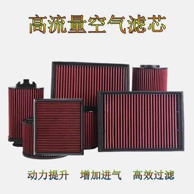 汽车高流量空气滤芯增大进气风格清水洗干 干拭空气滤芯改装保养