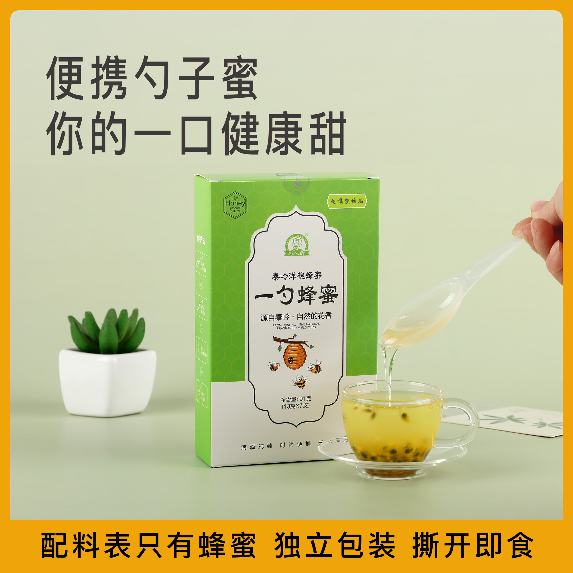 秦岭勺子蜂蜜独立小包装洋槐蜂蜜便携勺蜜无添加纯正天然槐花蜜