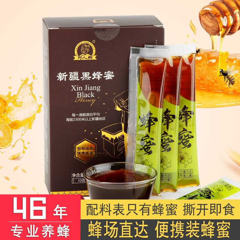 新疆黑蜂蜜小包装蜂蜜一次性无添加小袋装便携黑蜂蜜盒装条状原蜜