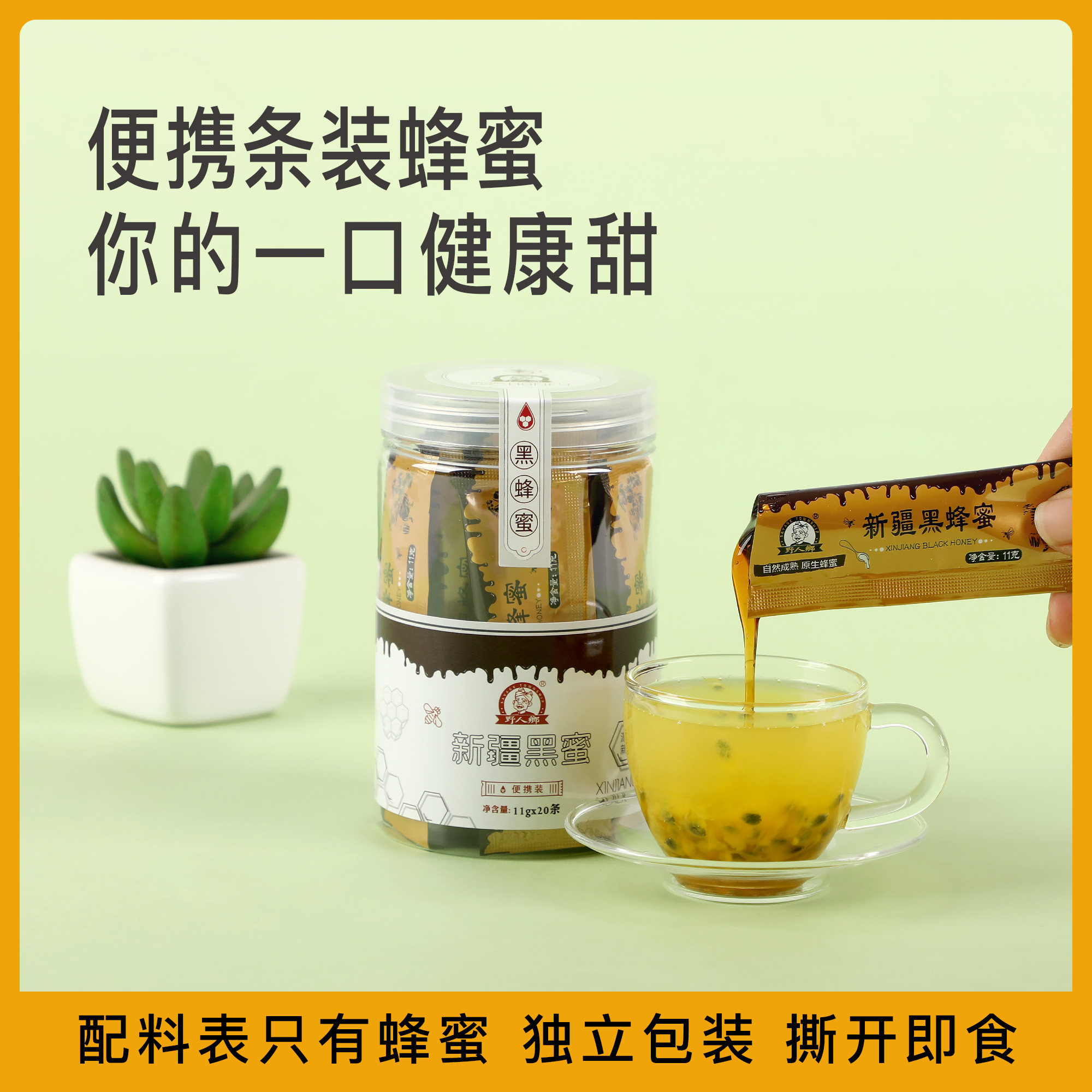 新疆黑蜂蜜独立小包装便携蜂蜜农家无添加小袋装黑蜂蜜罐装原蜜