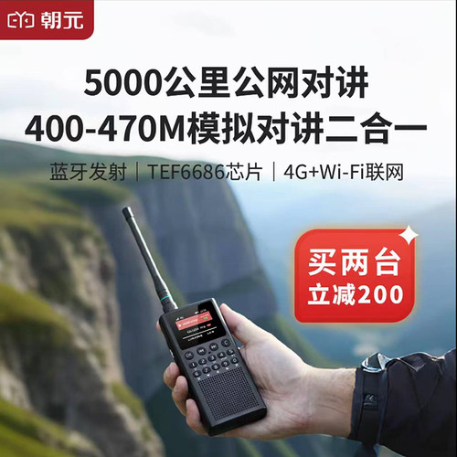 朝元对讲机WiFi全球收音机