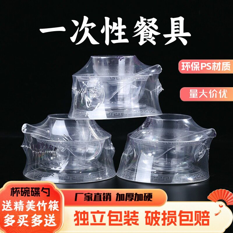 一次性餐具四件套航空水晶硬塑食品级加厚杯碗碟勺筷套装饭店酒席