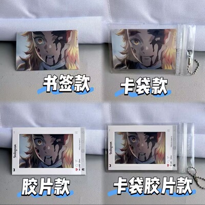 鬼灭之刃光栅卡挂件送礼