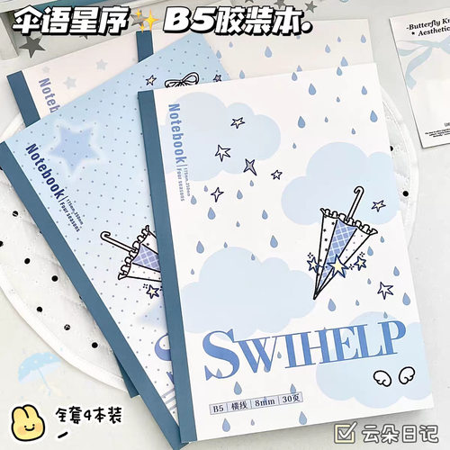 原创伞语星序B5胶装横线笔记本