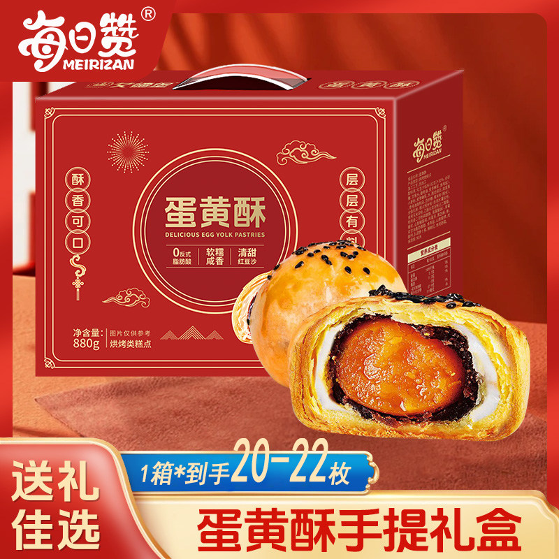 每日赞低糖蛋黄酥礼盒中秋特产伴手礼零食送员工福利中式糕点心